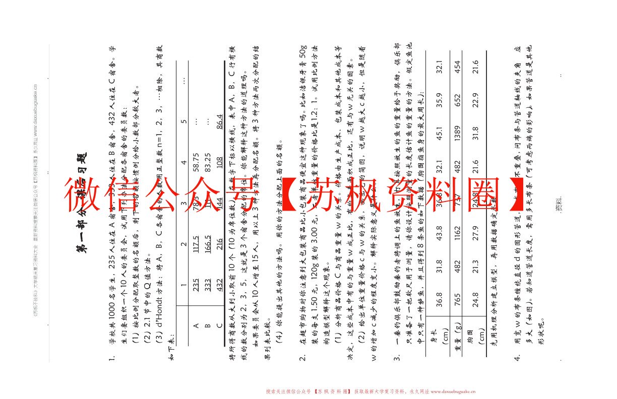 数学分析与建模